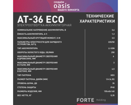 Отвертка аккумуляторная OASIS AT-36 Eco [4640130910259]