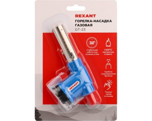 Газовая горелка REXANT GT-23 с пьезоподжигом [12-0023]