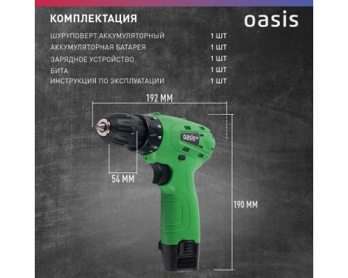 Дрель-шуруповерт аккумуляторная OASIS AS-12V eco [4640039486541]