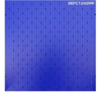 Экран перфорированный ВЕРСТАКОФФ 1000 х 1000 х 25 (RAL5005) 113002 113002(v.2)