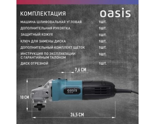 Угловая шлифмашина сетевая OASIS AG-72/125 Pro 4640130964603