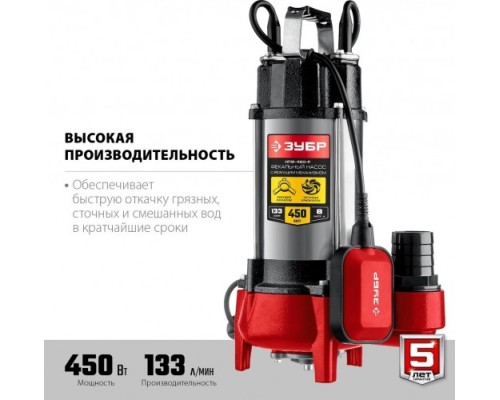 Насос дренажный ЗУБР НПФ- 450-Р с режущим механизмом [НПФ-450-Р]