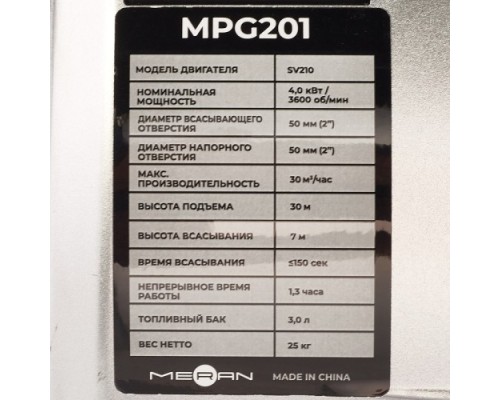 Мотопомпа бензиновая meran MPG201 для слабозагрязненной воды [100345493]