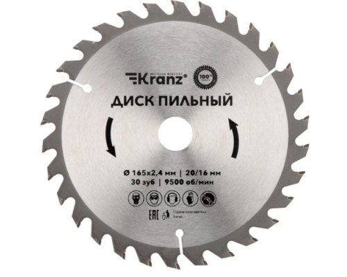 Пильный диск по дереву Kranz KR-92-0106 165х20/16 мм, 30 зуб.