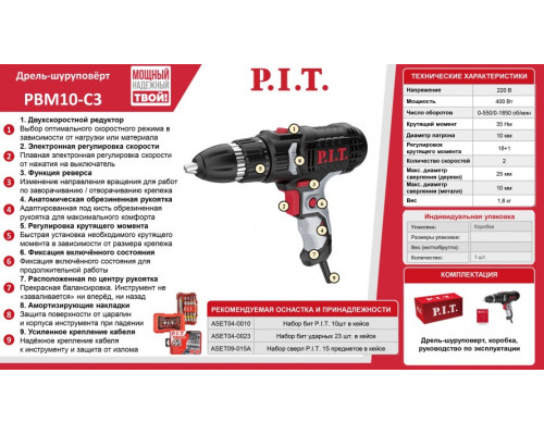 Шуруповерт сетевой P.I.T. PBM10-C3 купить с доставкой и официальной гарантией