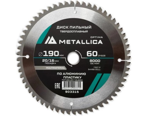 Пильный диск по алюминию/пластику METALLICA Optima 190x20/16 мм, 60 зубов, Т=2,4 мм   [903315]