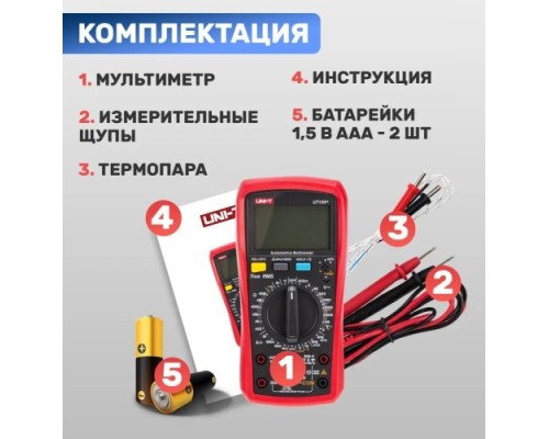 Мультиметр цифровой UNI-T UT105+ автомобильный [13-0059]