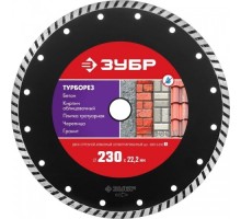 Алмазный диск универсальный ЗУБР 230х22.2 мм ТУРБОРЕЗ 36613-230_z01