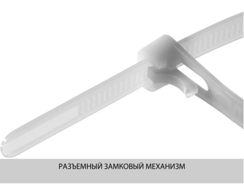 Хомут пластиковый ЗУБР ПРОФЕССИОНАЛ разъемные белые кср-б1, 7.5x250 мм, 100 шт, нейлон [309240-75-250]