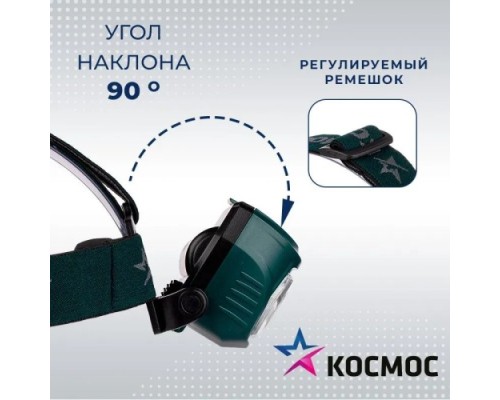 Фонарь налобный КОСМОС KOC509Lit аккумуляторный, 3 Bт + 5 Bт COB, съемный Li-ion