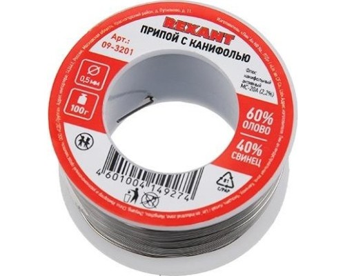 Припой REXANT ПР3201 с канифолью, 100г, 0,5мм, (олово 60%, свинец 40%) [09-3201]