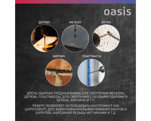 Дрель ударная сетевая OASIS DU-85 [4640039480273]