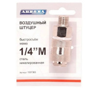 Соединитель быстросъемный AURORA 37363 мама с наружной резьбой 1/4M