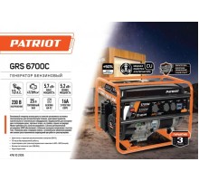 Генератор бензиновый PATRIOT GRS 6700C [476102105]