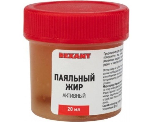 Флюс для пайки REXANT ПР3670 паяльный жир активный, 20 мл, банка [09-3670]