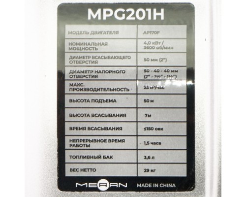 Мотопомпа бензиновая meran MPG201H высоконапорная [100345497]