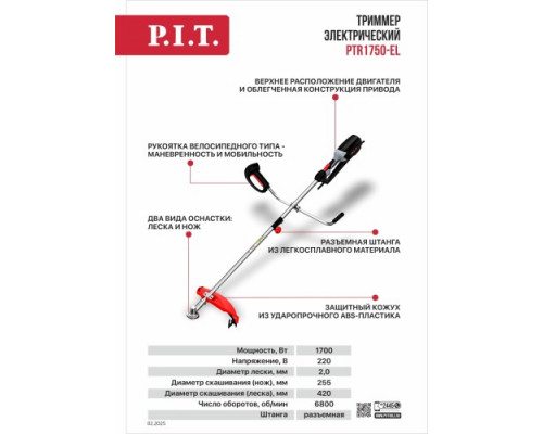 Триммер электрический P.I.T. PTR1750-EL