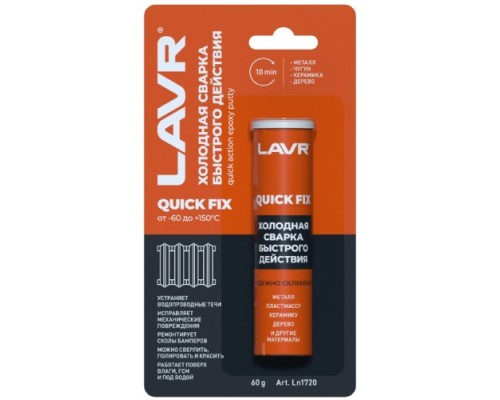 Холодная сварка LAVR быстрого действия Quick Fix 60 г Ln1720