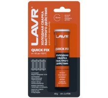 Холодная сварка LAVR быстрого действия Quick Fix 60 г Ln1720