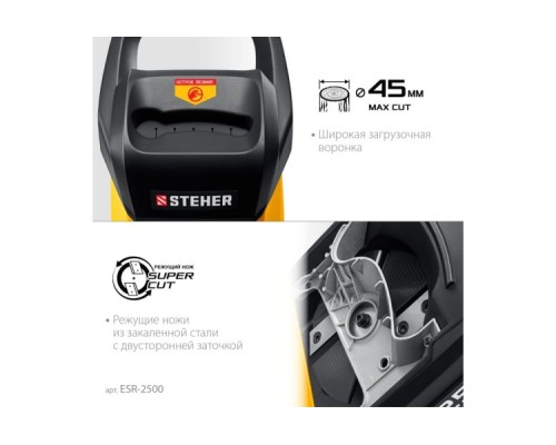 Измельчитель веток садовый Steher ESR-2500