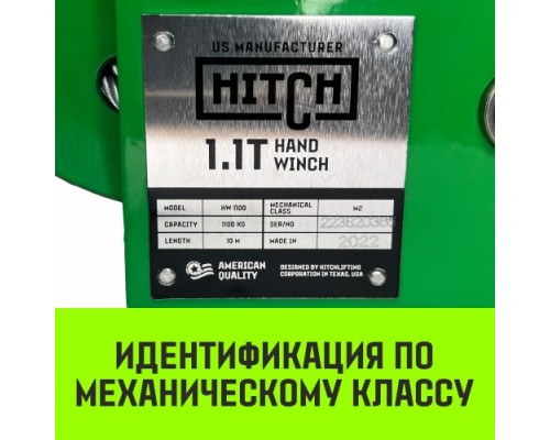 Лебедка барабанная HITCH HW 1100, канат 10 м, 1100 кг [SZ073149]