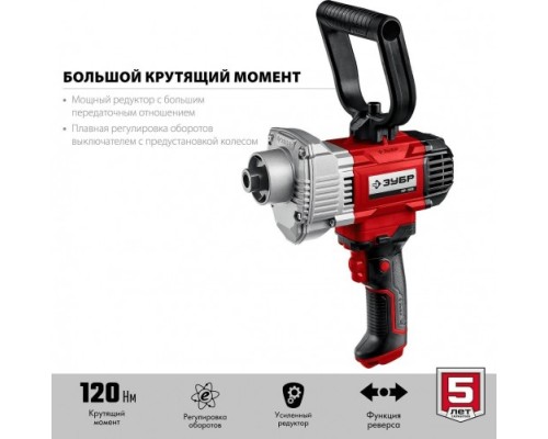 Миксер строительный сетевой ЗУБР МР-1100 Миксер строительный сетевой ЗУБР МР-1100