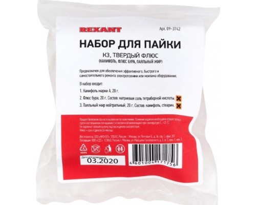 Набор для пайки REXANT ПР3742 (канифоль + флюс бура + паяльный жир) [09-3742]