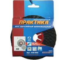 Круг абразивный фибровый волнистый ПРАКТИКА Semtul 125 мм  P 40 038-692 [038-692]