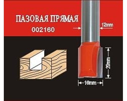 Фреза по дереву АТАКА пазовая прямая 002160 38158 [38158]