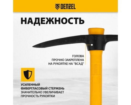 Кирка DENZEL 700 г, фибергл. обрезиненная рукоятка 385 мм [21831]