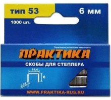 Скоба ПРАКТИКА серия Мастер, 6 мм, Тип 53 (1000 шт) [037-282]