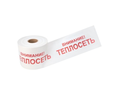 Лента сигнальная REXANT 19-3023 «Внимание! теплосеть» 200 ммх250м, белый/красный Лента сигнальная REXANT 19-3023 «Внимание! теплосеть» 200 ммх250м, белый/красный