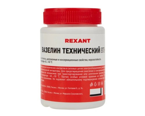 Вазелин технический REXANT ВТВ-1, банка 100 мл 09-3972