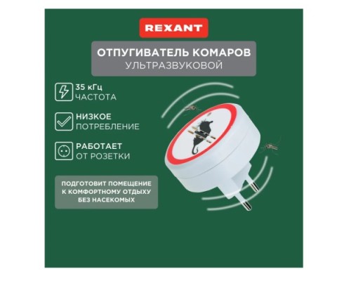 Отпугиватель грызунов REXANT 71-0028 ультразвуковой S 30м², 220В