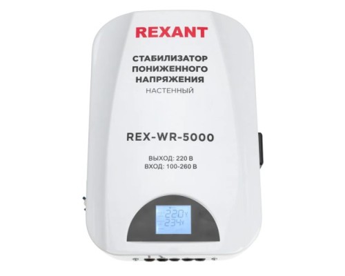 Стабилизатор напряжения REXANT REX-WR-5000 настенный [11-5046]