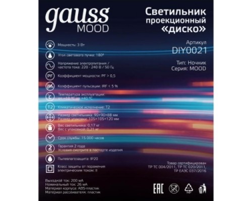 Светильник настольный GAUSS DIY0021 