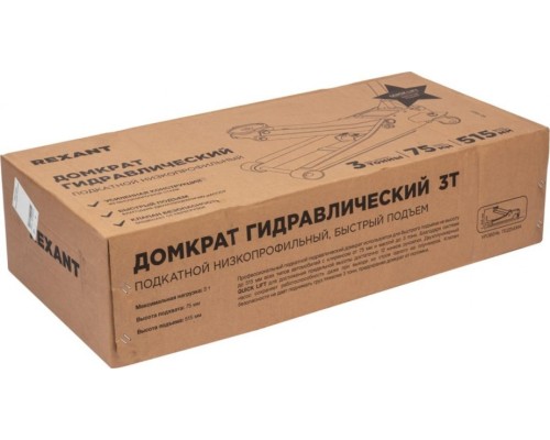 Домкрат подкатной REXANT 80-0607 3т шиномонтажный