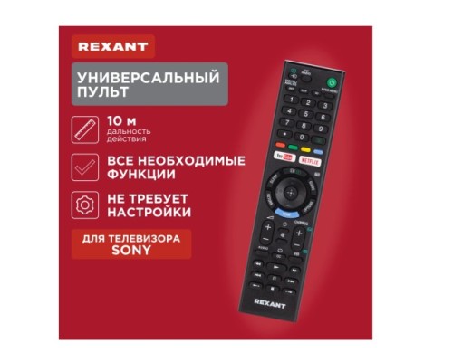 Пульт для телевизора REXANT 38-0007 универсальный Sony