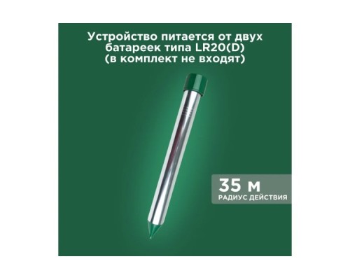 Отпугиватель кротов REXANT 71-0022 ультразвуковой R 35м