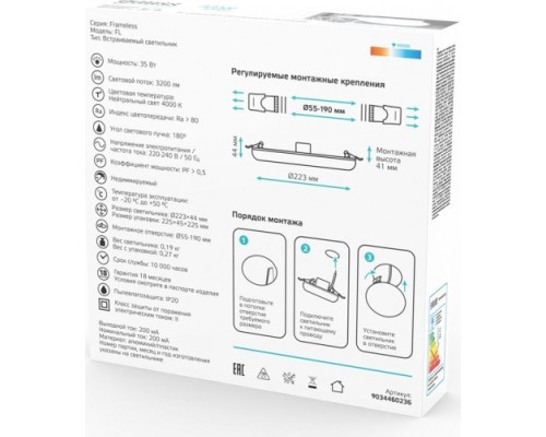 Светильник встраиваемый GAUSS Elementary Adjustable Frameless FL круг 35W, 3200lm,4000K [9034460236]