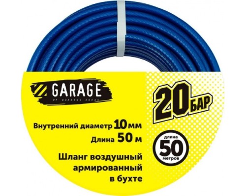 Пневмошланг GARAGE d10х13 пвх в бухте 50м [8144930]