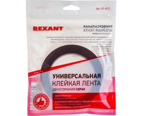 Двусторонний скотч REXANT 09-6012 на HBA акриловой основе 12 мм (ролик 5 м) серый