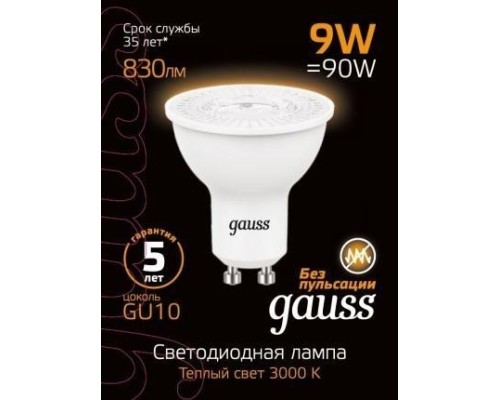 Лампа светодиодная GAUSS MR16 9w 830lm 3000k gu10 led [101506109]