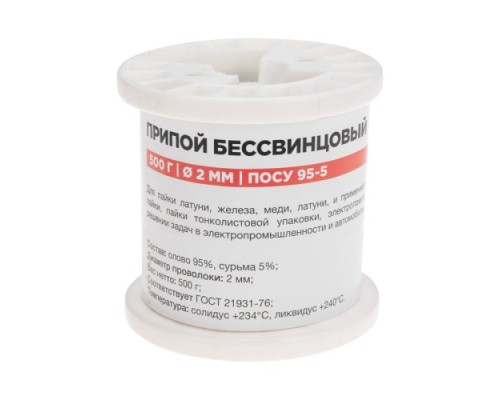 Припой REXANT 09-3517 ПОСу 95-5, 500г, ø2мм, бессвинцовый, ГОСТ 21931-76