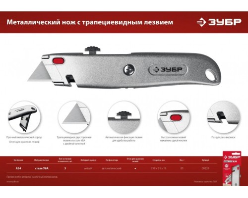 Нож строительный ЗУБР М-24 металлический с автостопом, трап. лезвия а24 [09228]