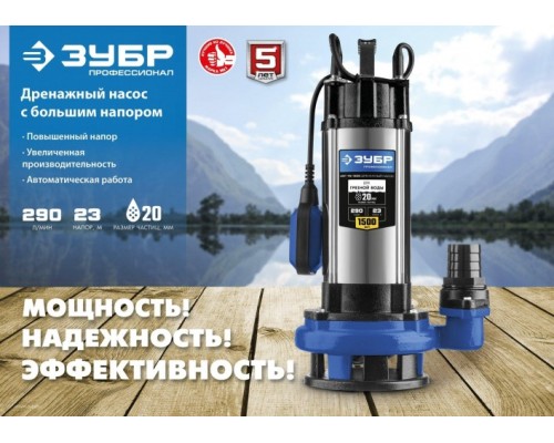 Насос дренажный ЗУБР НПГ-Т5-1500 Насос дренажный ЗУБР НПГ-Т5-1500