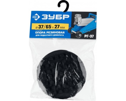 Резиновая опора ЗУБР Профессинал РГ-37 для домкрата d65/d37/h27мм [43007-37]