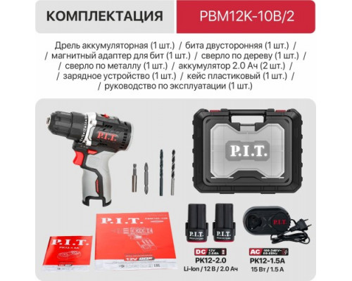 Дрель-шуруповерт аккумуляторная P.I.T. PBM12K-10B/2 бесщеточная X-driver купить с доставкой и официальной гарантией