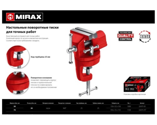 Тиски Mirax 32475-70 настольные, поворотные для точных работ 70 мм