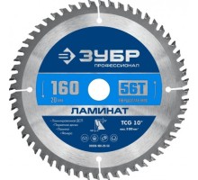 Пильный диск по ламинату ЗУБР Ламинат 160х20мм 56т [36930-160-20-56]